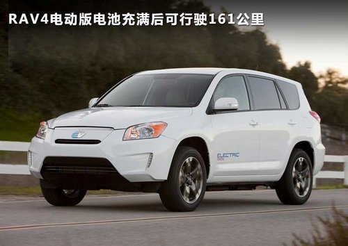 電動RAV4或IQ 豐田純電動車明年將引入