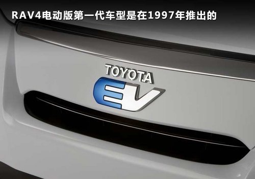 電動RAV4或IQ 豐田純電動車明年將引入