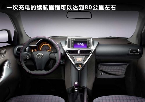 電動RAV4或IQ 豐田純電動車明年將引入