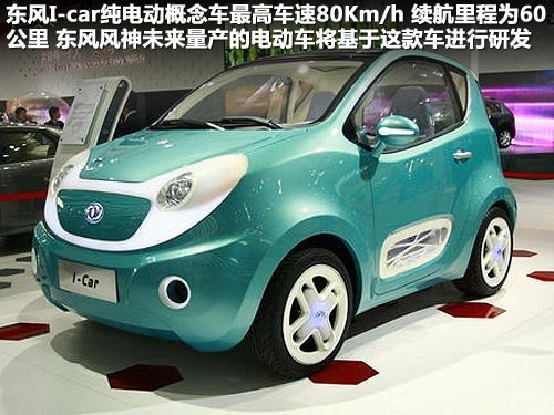 聆風(fēng)/帥客領(lǐng)銜 東風(fēng)汽車將推出4款電動(dòng)車