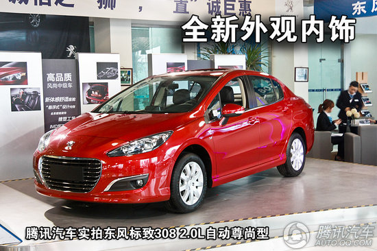 2012款 標(biāo)致308 2.0L AT尊尚型 重點圖解